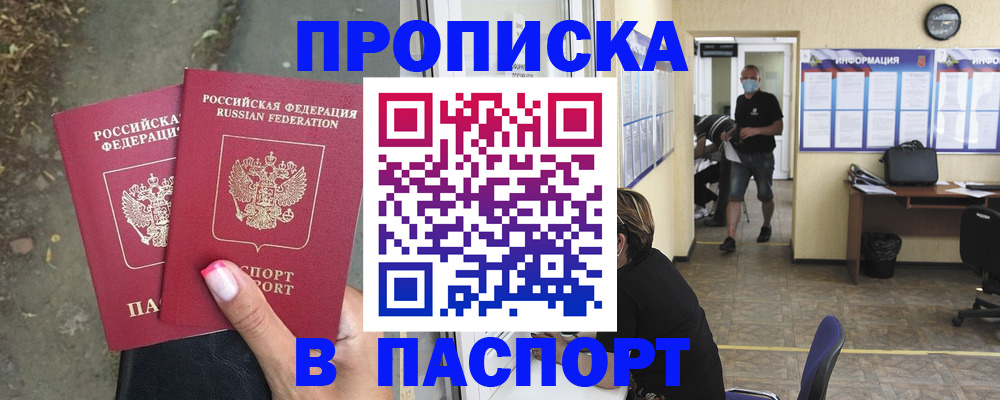 прописка от собственника в Курганинске