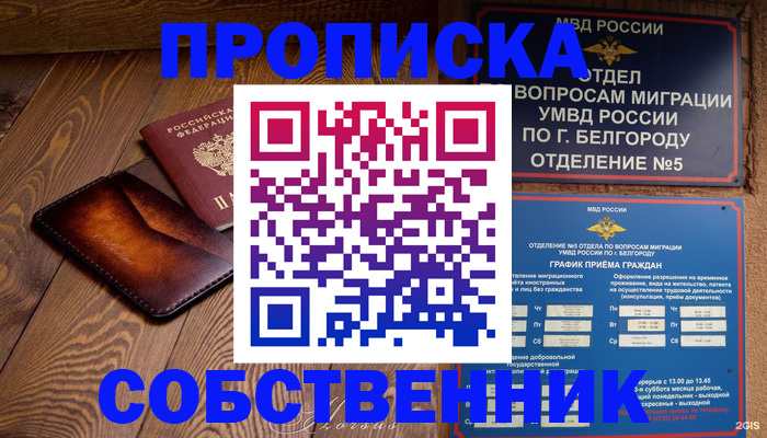 временная регистрация 2025 в Курганинске