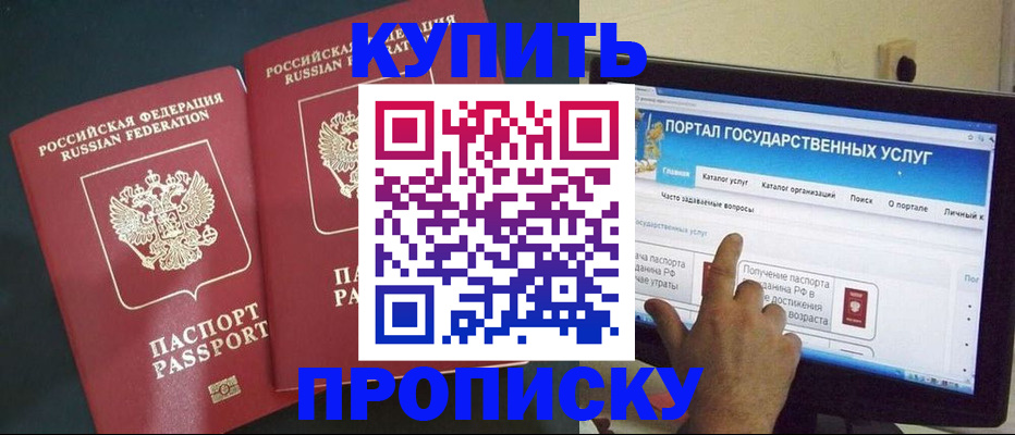 где прописаться в Курганинске
